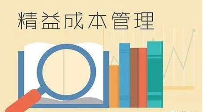 什么是精益成本管理？