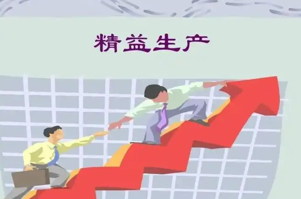 關(guān)于精益生產(chǎn)，你不知道的冷知識(shí)