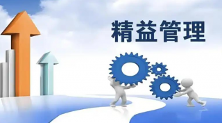 精益管理:消除90%安全隱患的有效管理之道